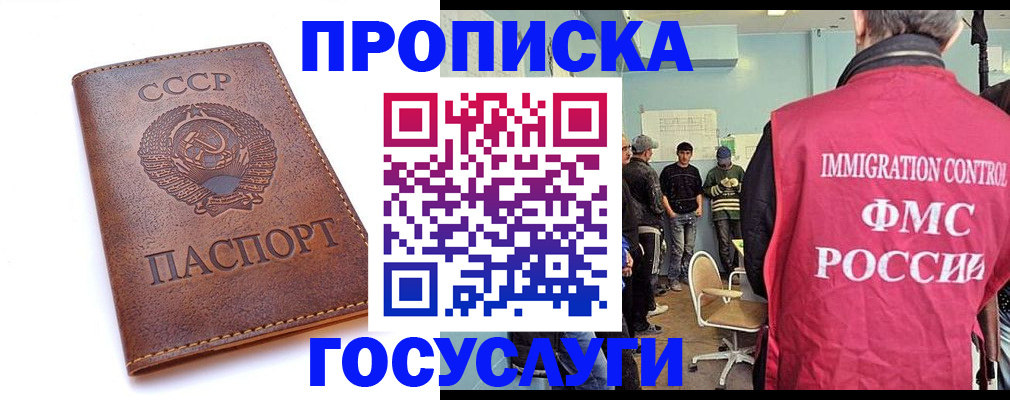 прописка для работы в Кумертау