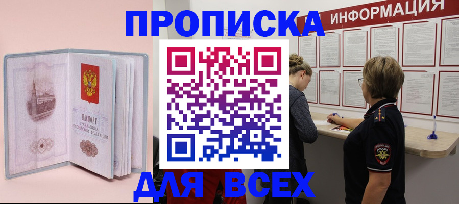 прописка паспорт в Кумертау